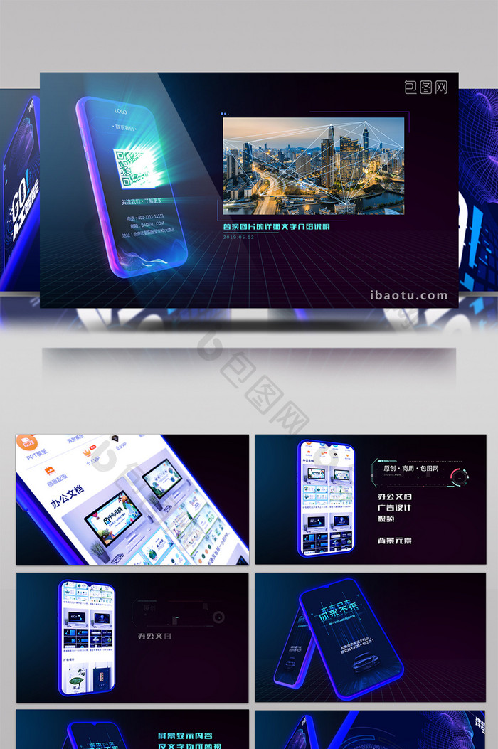 科技感手机3D展示图片文字数据AE模板