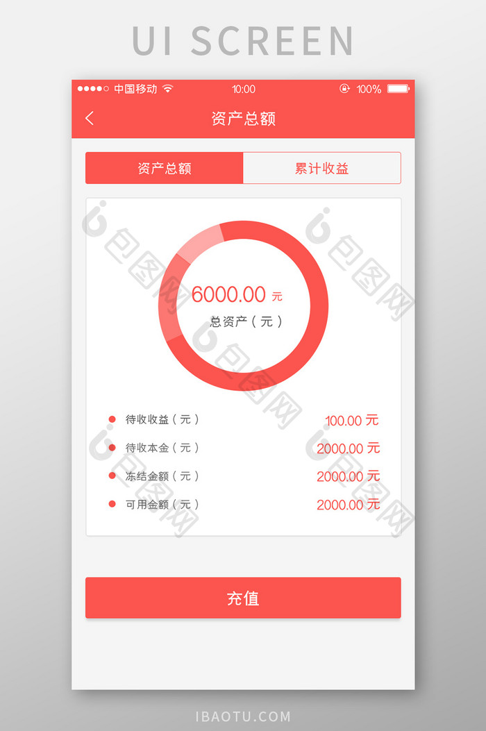 移动端金融app资产总额页面设计