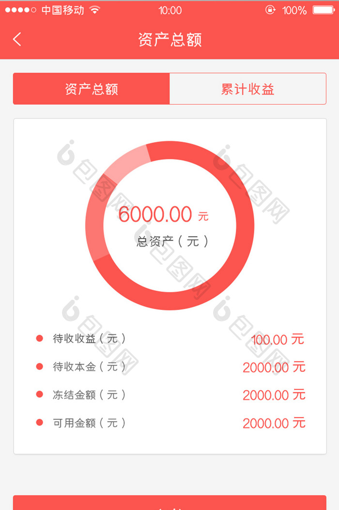 移动端金融app资产总额页面设计