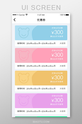 APP领取优惠券UI移动界面