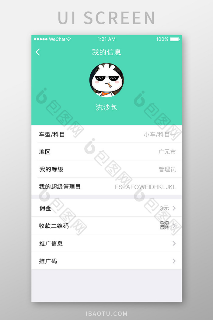 绿色扁平驾考APP我的信息UI移动界面