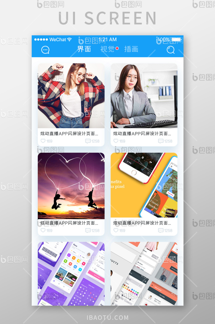 蓝色扁平设计类APP发现UI移动界面-包图网