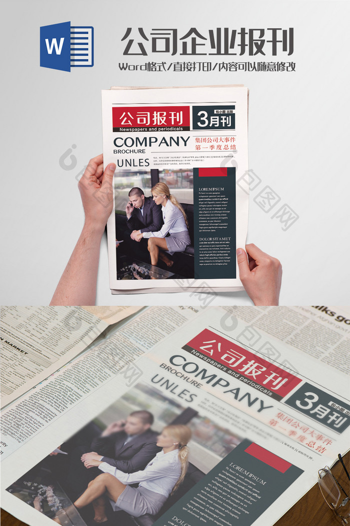 公司企业文化报刊报纸排版设计Word模板