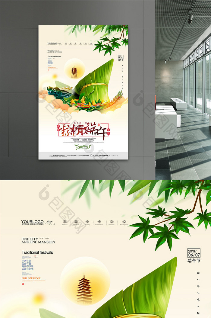 简约棕情端午节传统节日粽子宣传海报