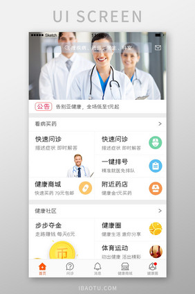 医疗问诊类软件首页看病买药白色简洁风格图