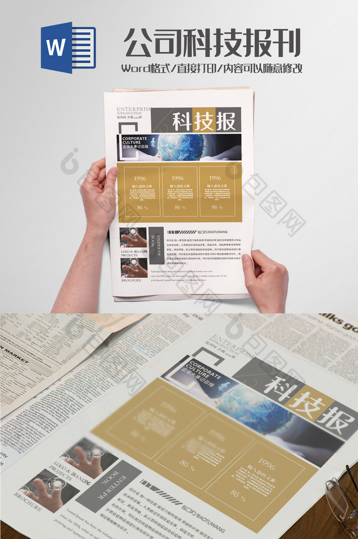 科技公司行业报刊报纸排版设计word模板