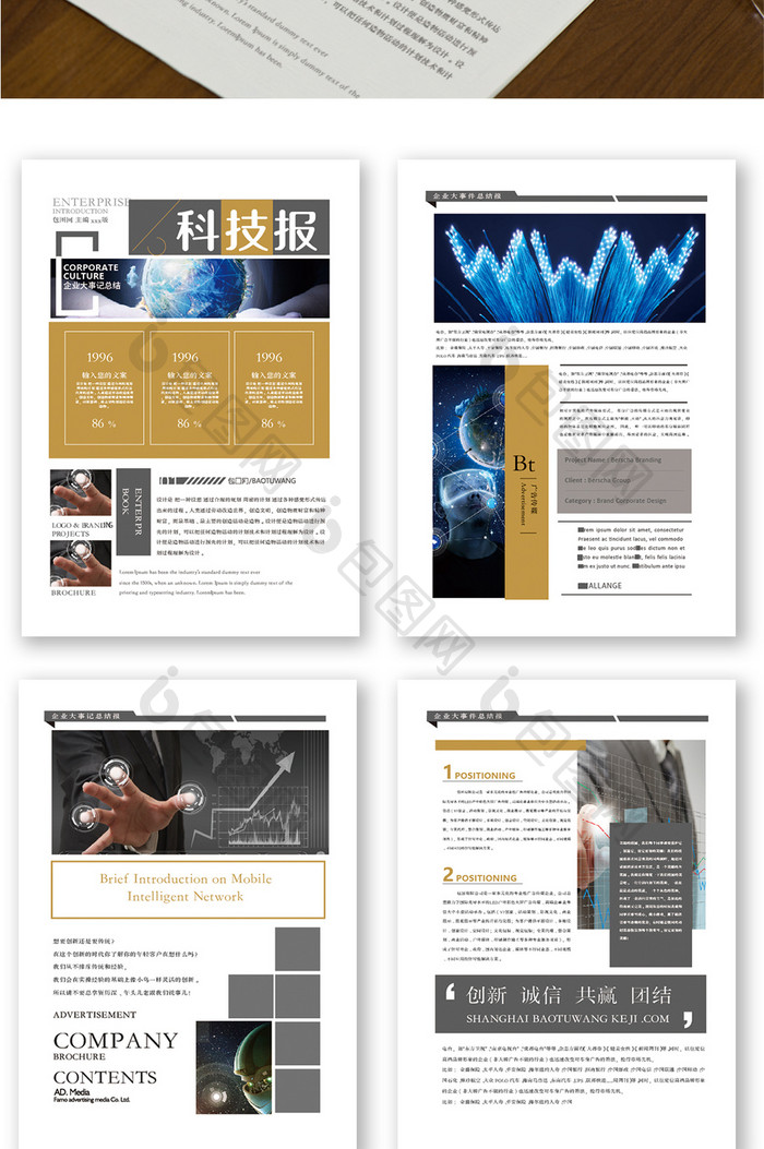 科技公司行业报刊报纸排版设计word模板