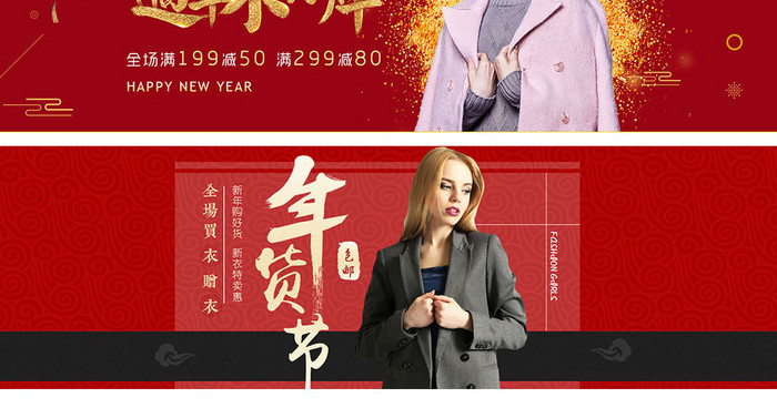 中国风年货节女装海报banner首页模板