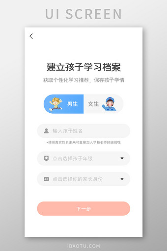 幼儿学习APP学习档案UI移动界面图片