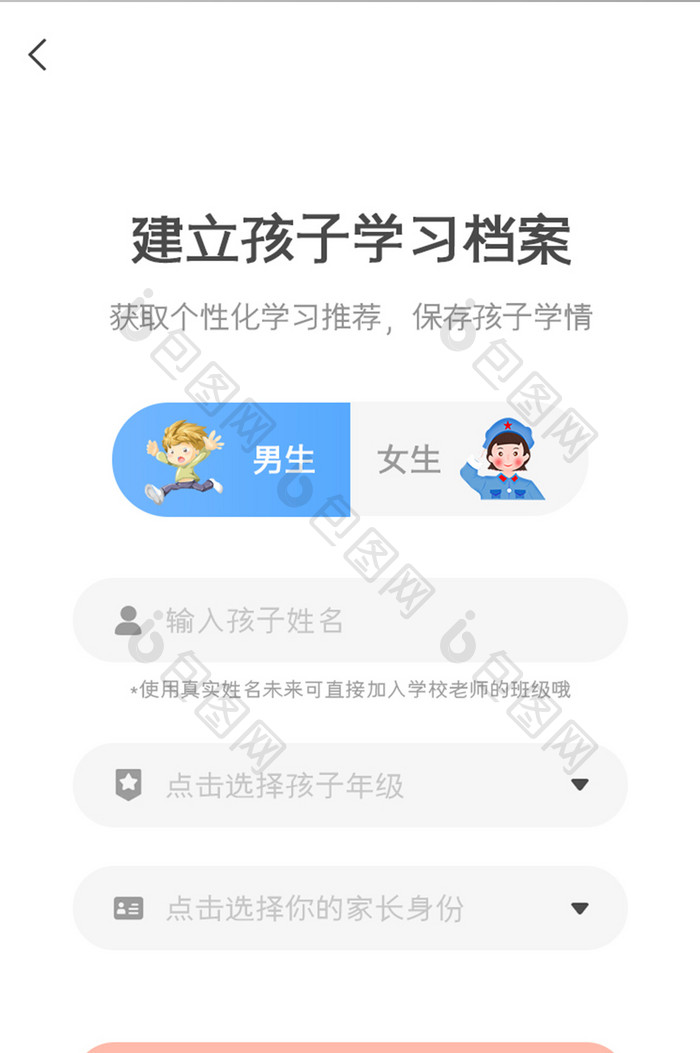 幼儿学习APP学习档案UI移动界面