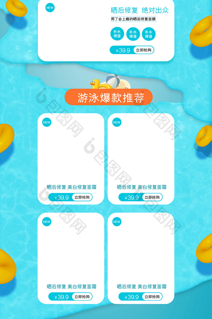 电商天猫夏日儿童游泳季泳池活动促销首页