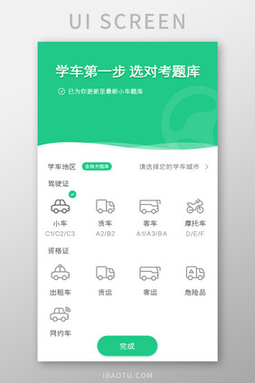 驾校APP选择驾驶证UI移动界面