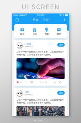蓝色扁平设计类APP动态消息UI界面
