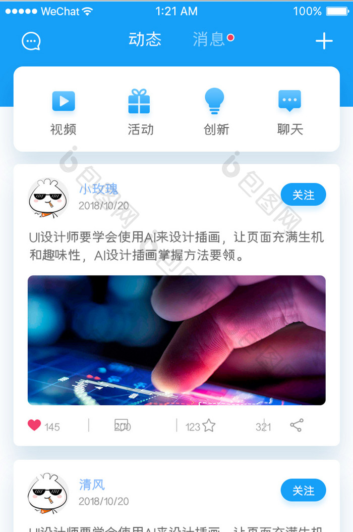 蓝色扁平设计类APP动态消息UI界面