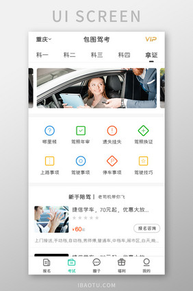 驾考APP驾校考试UI移动界面