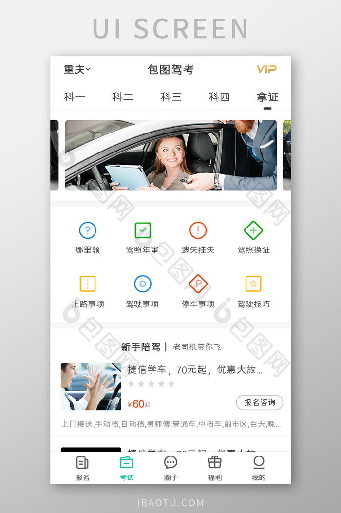 驾考APP驾校考试UI移动界面图片图片