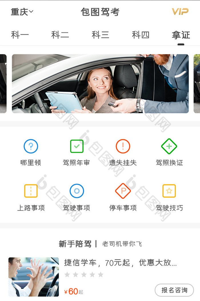 驾考APP驾校考试UI移动界面