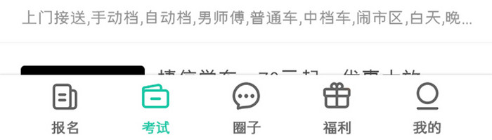驾考APP驾校考试UI移动界面