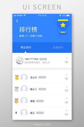 排行榜附近排行列表经验等级游戏排行简洁蓝