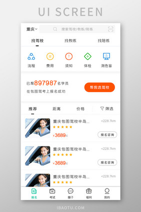 驾校APP驾校报名UI移动界面