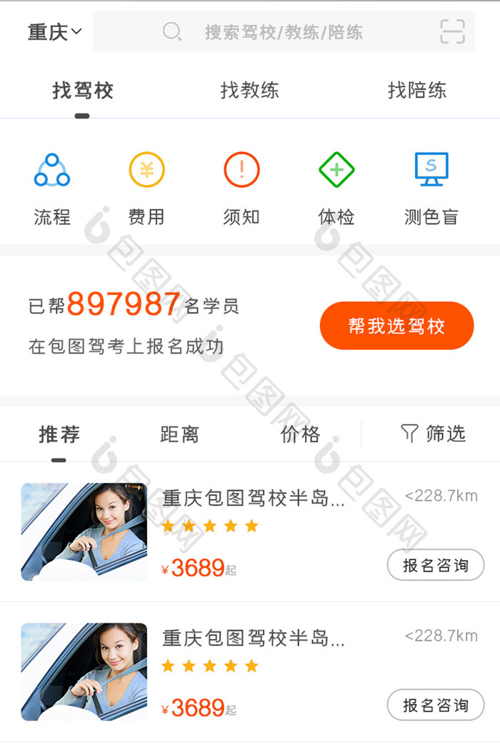 驾校APP驾校报名UI移动界面