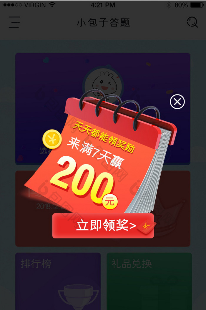 日历签到领奖取红包金币弹窗弹出活动领取红