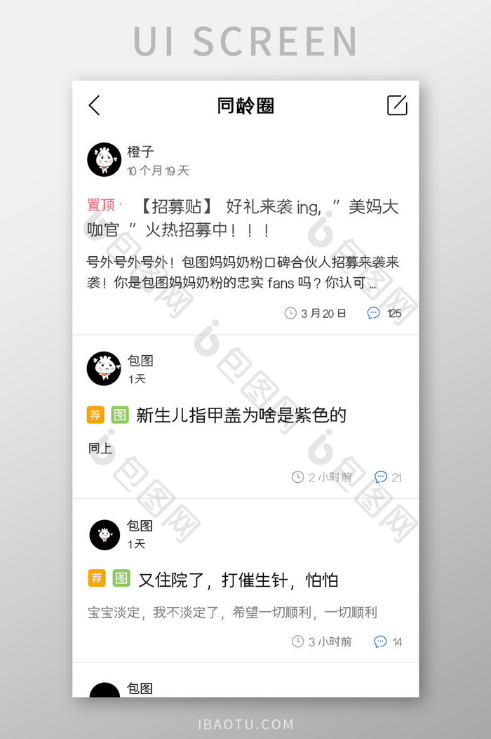 母婴APP社区圈子UI移动界面图片图片