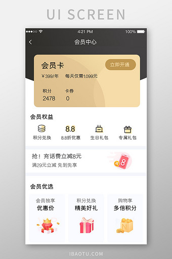 会员中心会员卡开通页会员权益介绍图标积分