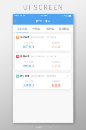 我的工作流程列表展示工作上班软件流程审批