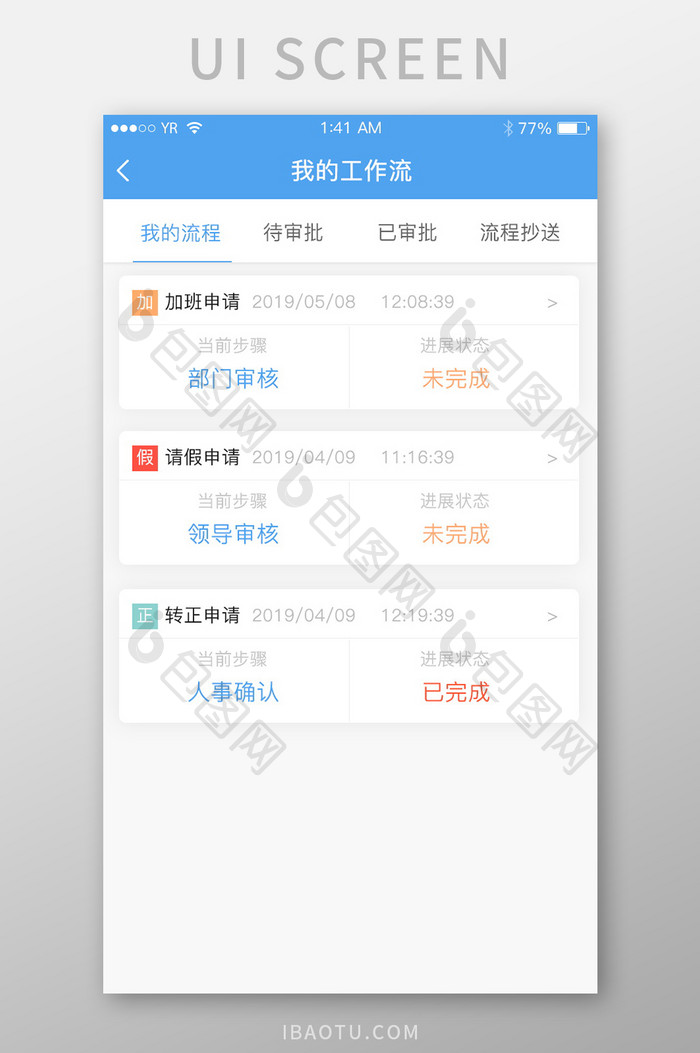 我的工作流程列表展示工作上班软件流程审批