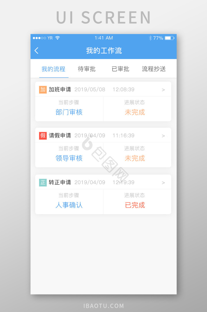 审批流程图片-审批流程素材免费下载-包图网