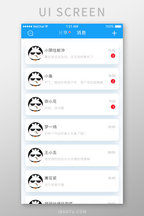 蓝色扁平设计类APP消息列表UI界面