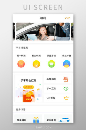 驾考APP福利UI移动界面