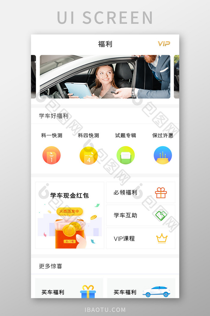 驾考APP福利UI移动界面
