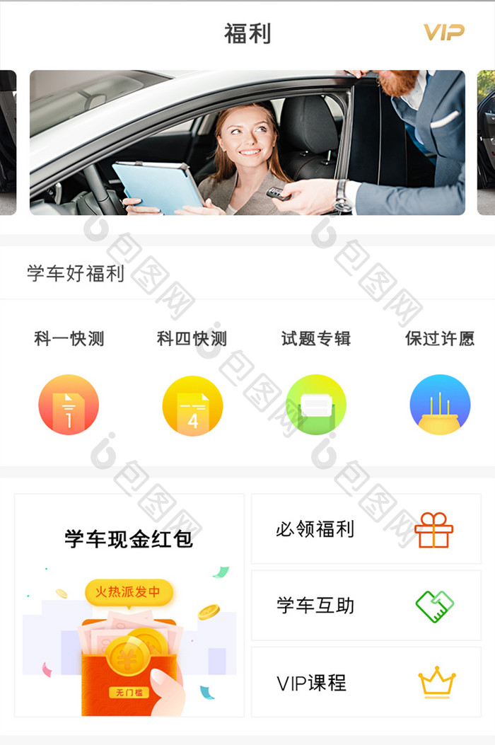 驾考APP福利UI移动界面