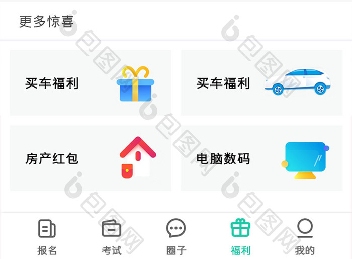 驾考APP福利UI移动界面