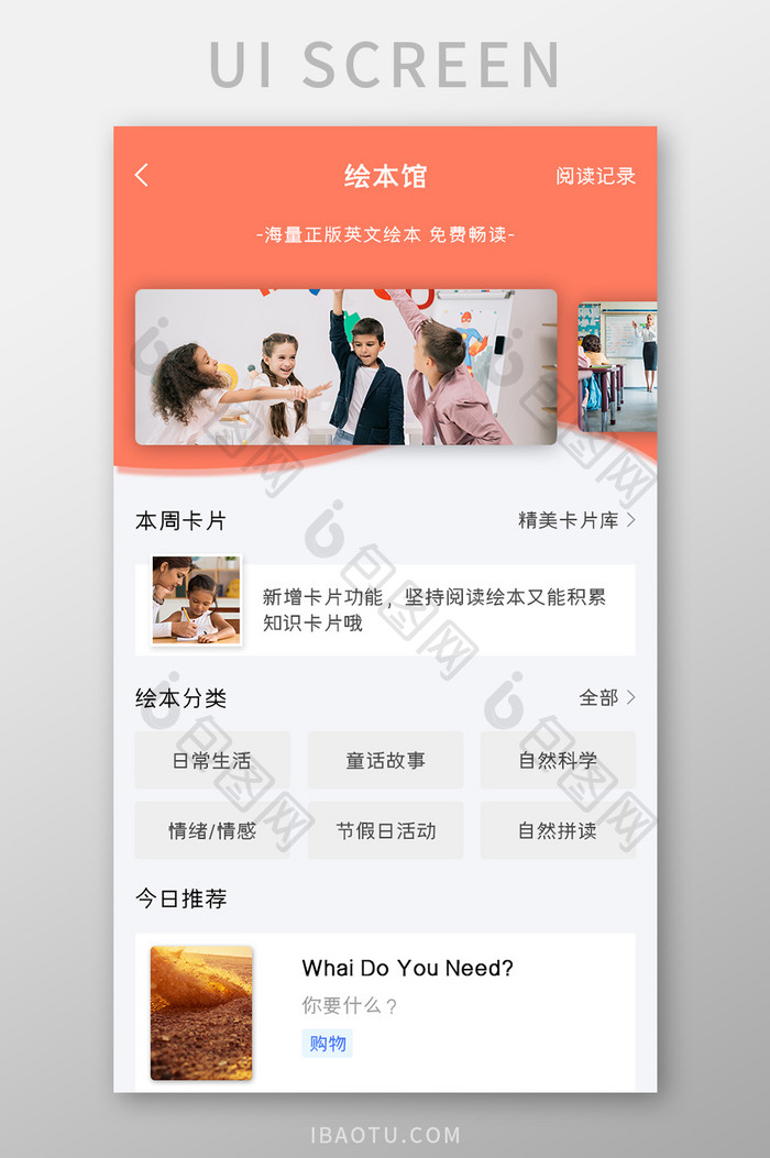 英语学习APP绘本馆UI移动界面