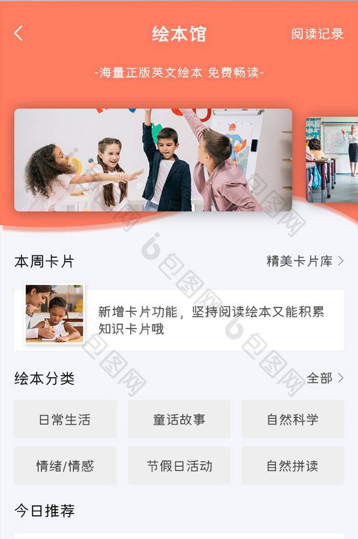 英语学习APP绘本馆UI移动界面