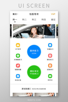 驾考APP科目一考试UI移动界面