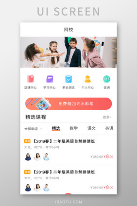 学习教育APP网校UI移动界面