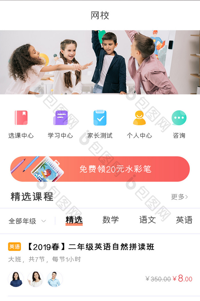 学习教育APP网校UI移动界面