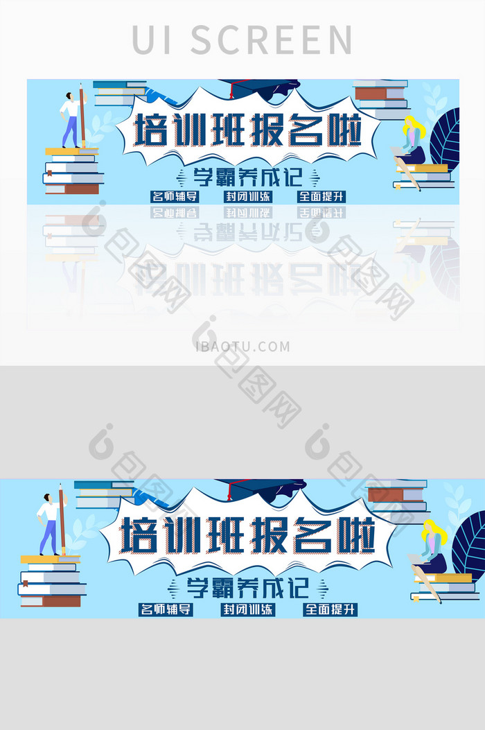 矢量扁平培训报名banner