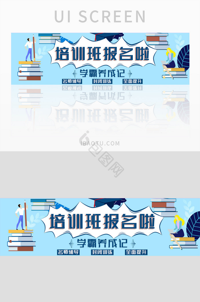 矢量扁平培训报名banner图片