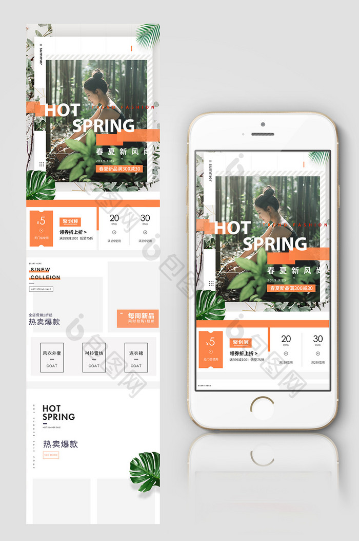 清新简约春夏新风尚女装促销淘宝手机端首页