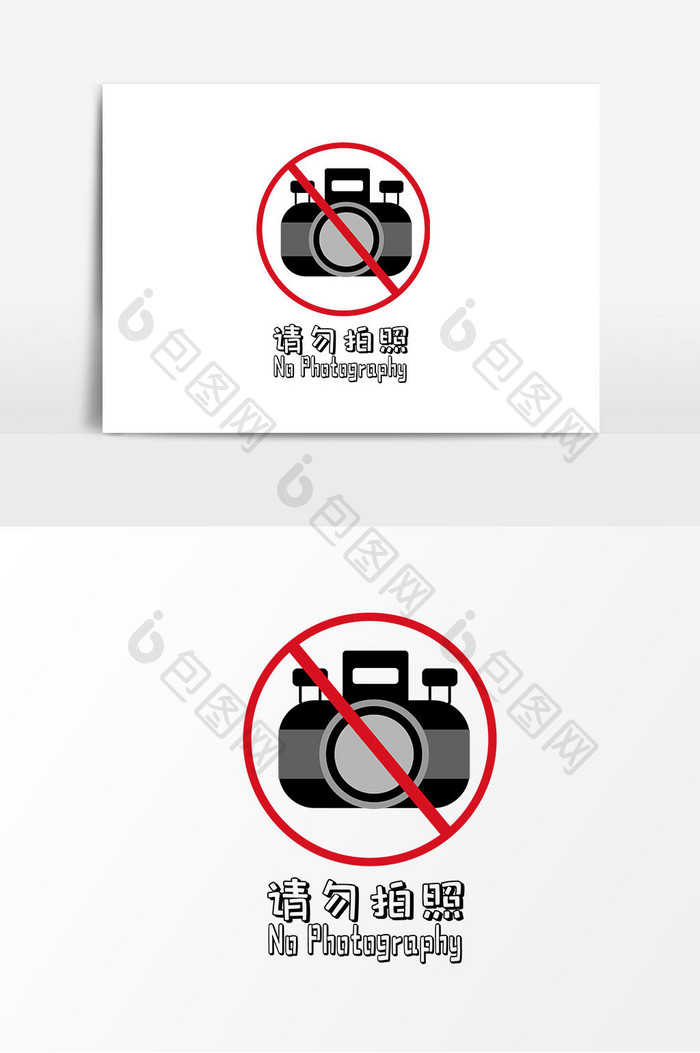 禁止拍照标示矢量素材