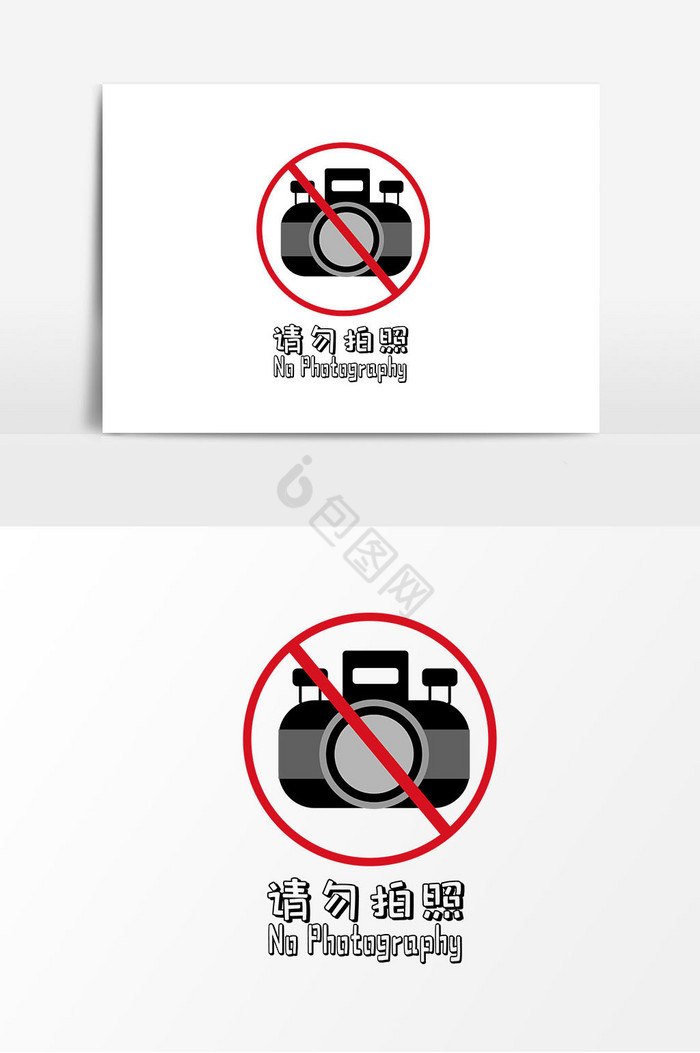 禁止拍照标示图片