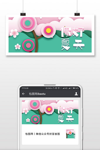 剪纸清新你好夏天微信公众号首图图片