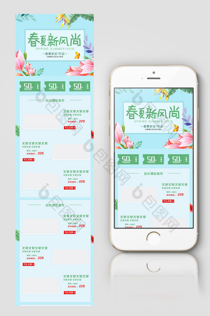 小清新春夏新风尚手机端