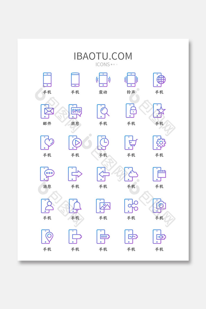 渐变线性互联网手机类矢量icon图标图片图片