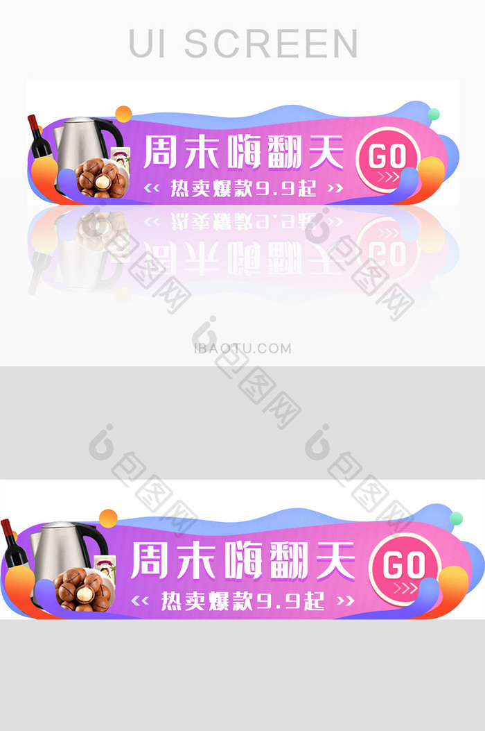 彩色渐变电商运营胶囊banner